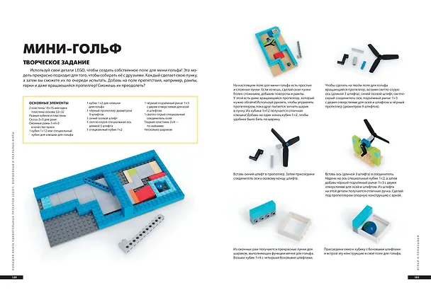 Книга Большая книга удивительных проектов LEGO. Волшебные и реальные миры (Сара Дис) — 11