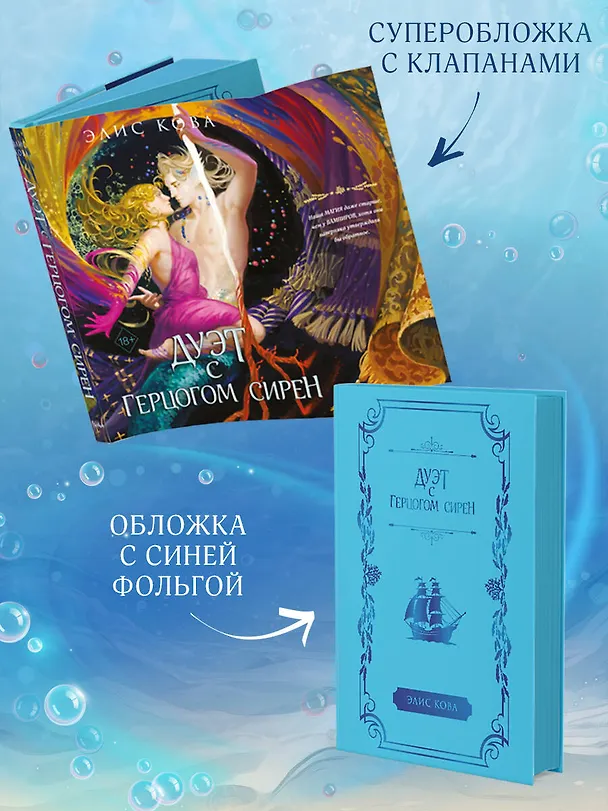 Книга Узы магии. Дуэт с герцогом сирен (#4) (Элис Кова) — 7