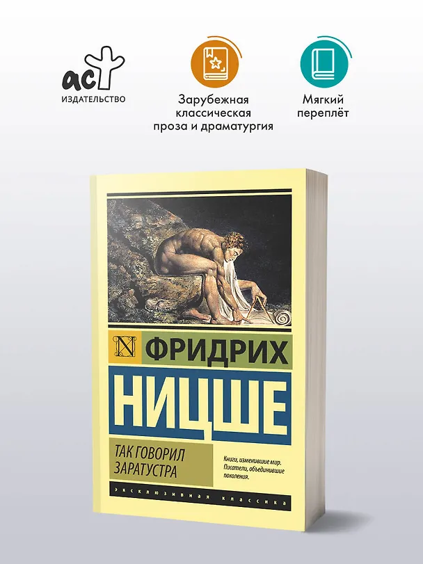 Книга Так говорил Заратустра (Фридрих Ницше) — 5