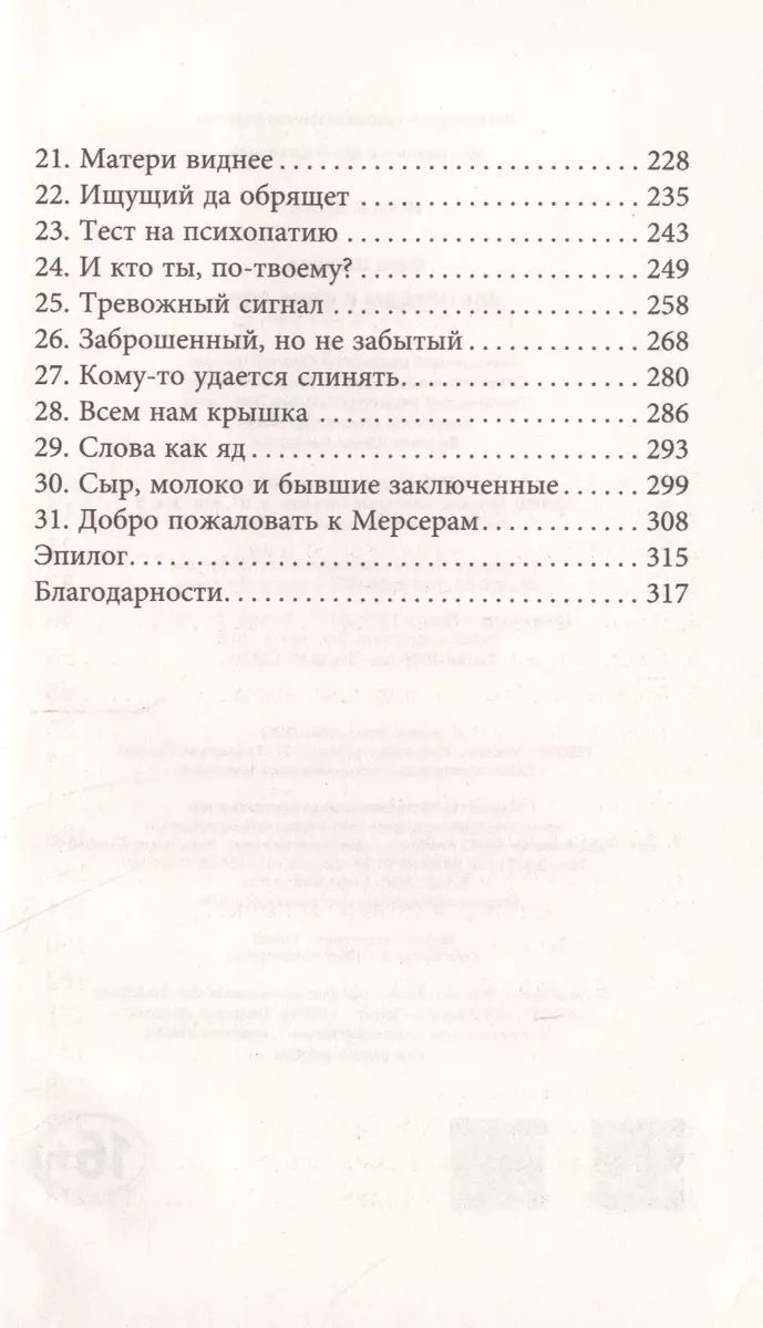 Игра в ложь. Две правды и одна ложь... : роман (Сара Шепард) - купить книгу  с доставкой в интернет-магазине «Читай-город». ISBN: 978-5-17-102510-6