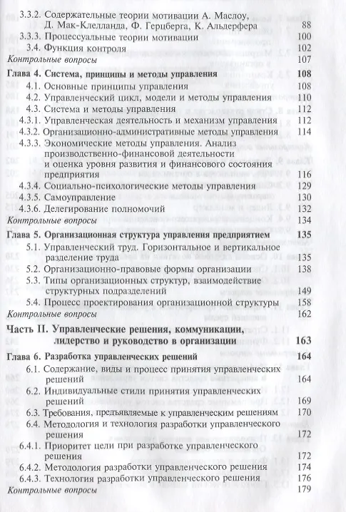 Книга Теория управления: учебное пособие (Владимир Коробко) — 3