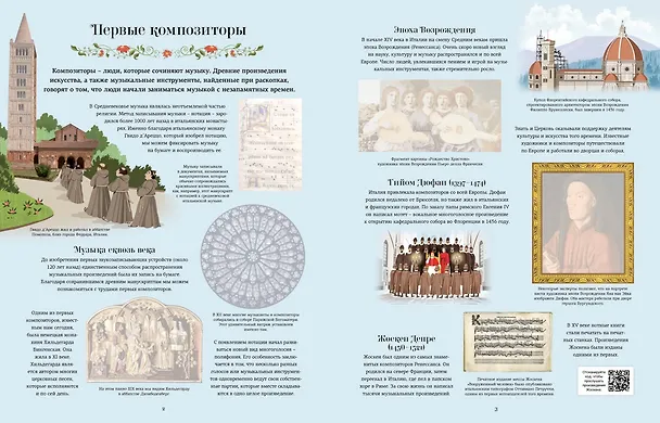 Книга Знаменитые композиторы (Энтони Маркс) — 3