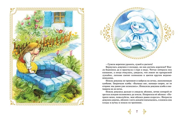 Книга Бременские музыканты и другие сказки (Вильгельм Гримм, Якоб Гримм) — 6