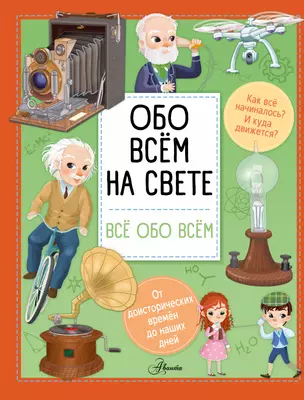 Обо всем на свете — 2868011 — 1