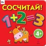 Книга Сосчитай! () — 1