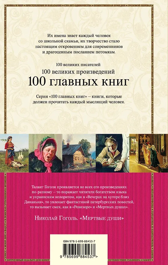 Книга Мертвые души (Николай Гоголь) — 2
