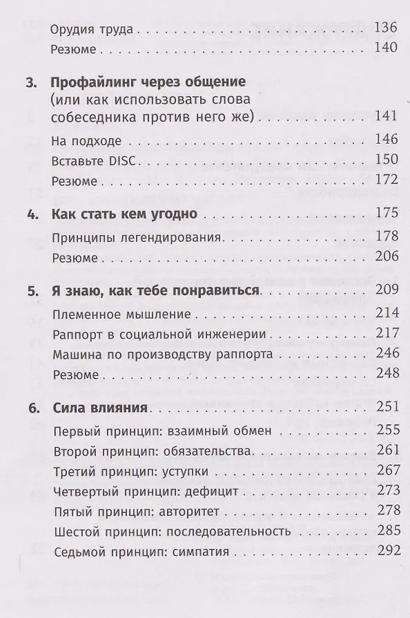 Книга Осторожно, мошенники! Как противостоять манипуляциям и не дать себя обмануть (Кристофер Хэднеги) — 4