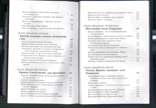 Книга Шримад Бхагаватам 10.2 (Шрила Прабхупада) — 12