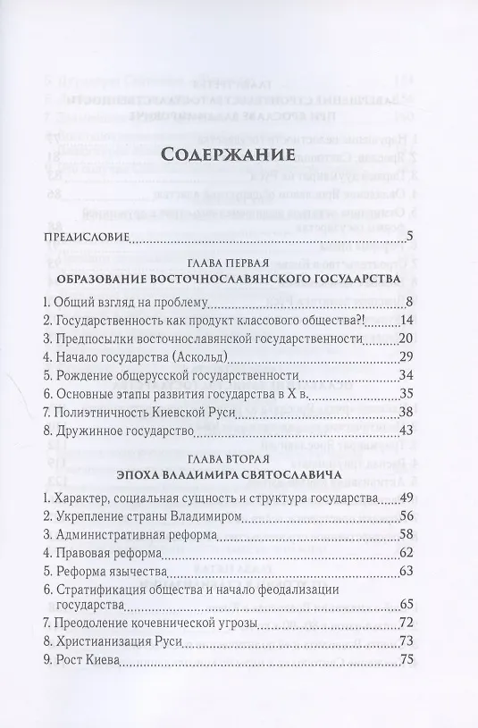 Книга Древнерусская государственность (Николай Котляр) — 2