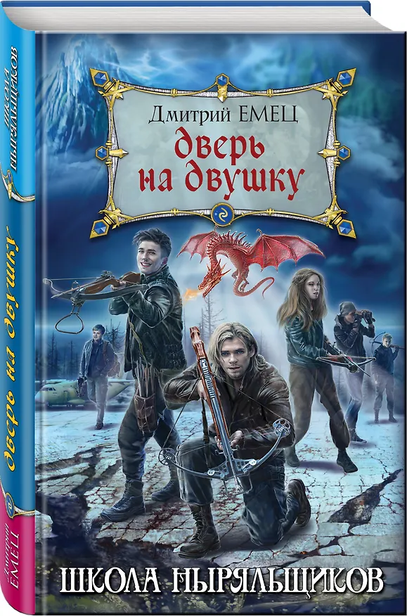 Книга Дверь на двушку (Дмитрий Емец) — 4