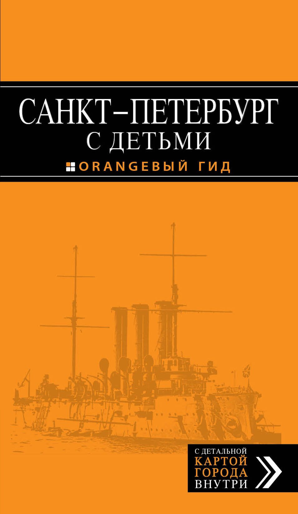 

Санкт-Петербург с детьми: путеводитель