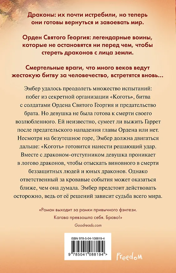 Книга Кровь дракона (#4) (Джули Кагава) — 2