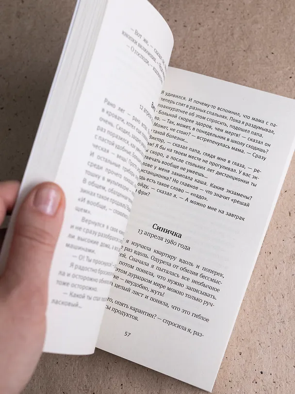 Книга Время всегда хорошее 2.0 (Евгения Пастернак, Андрей Жвалевский) — 8