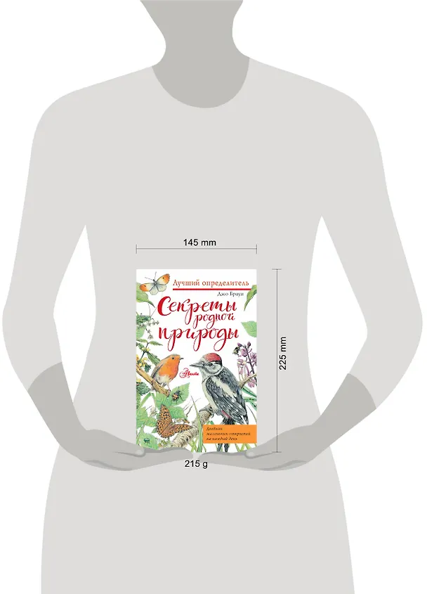 Книга Секреты родной природы. Дневник маленьких открытий на каждый день (Джо Браун) — 4