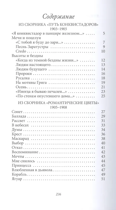 Книга Великие поэты. Том 30. Николай Гумилев. Жемчуга (Николай Гумилев) — 2
