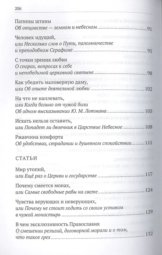 Книга Человек в шкуре дракона. (Владимир Легойда) — 4