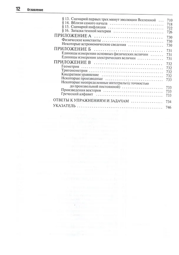 Книга Физика Полный курс примеры задачи решения Учебник (м) Орир () — 8