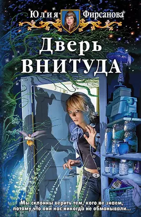 Дверь ВНИТУДА: фантастический роман — 2446928 — 1