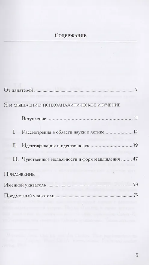 Книга Я и мышление: психоаналитическое изучение () — 2