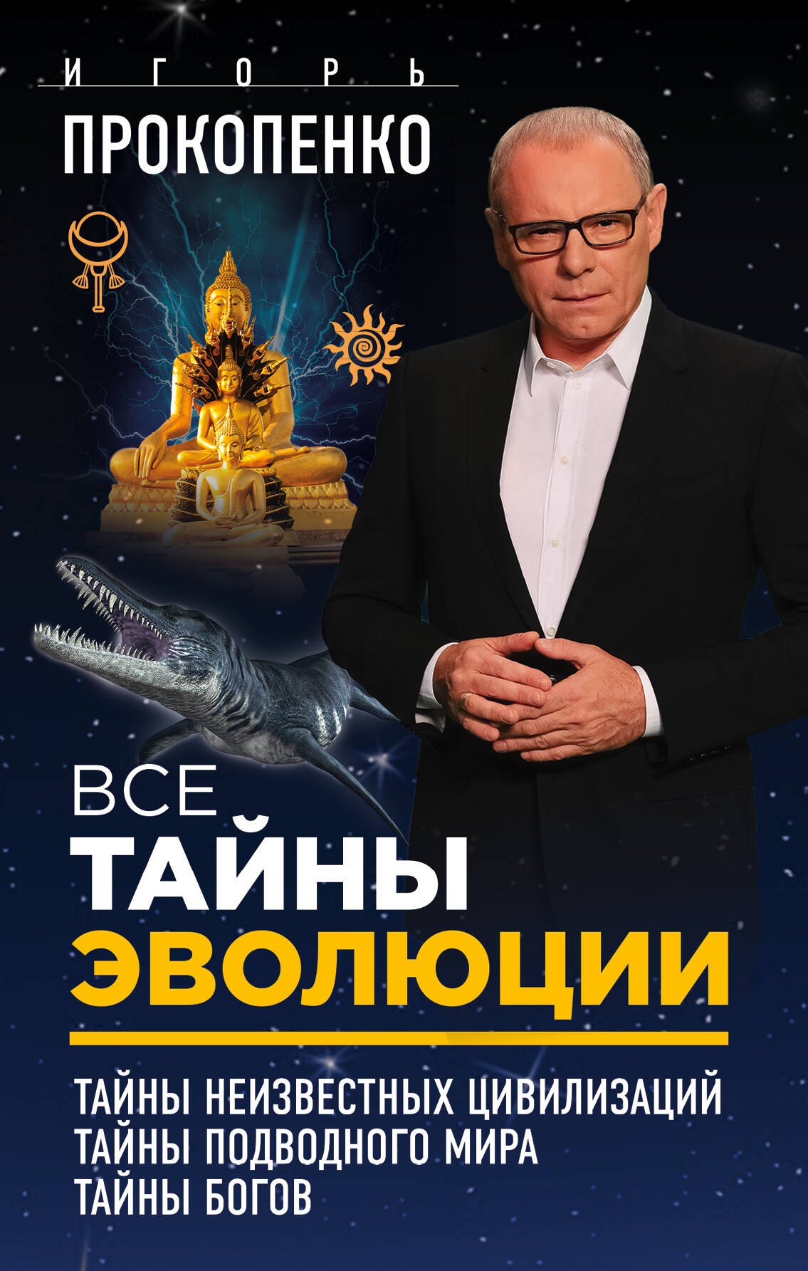 

Все тайны эволюции