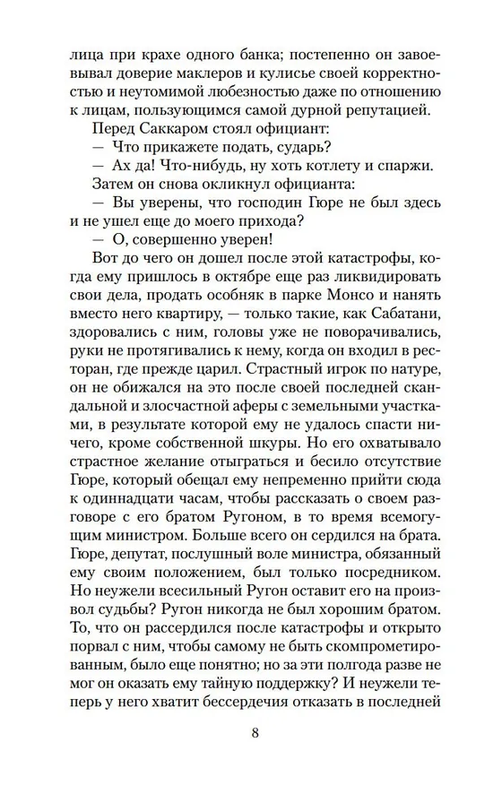 Книга Деньги (Эмиль Золя) — 12