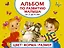 Альбом по развитию малыша. Цвета, форма, размер. От 2 до 4 лет — 2573020 — 1