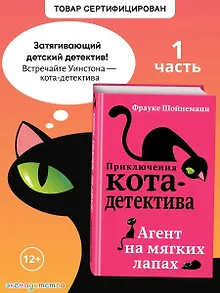 Агент на мягких лапах