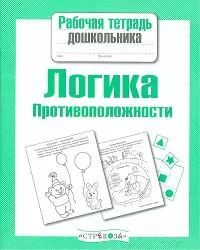 Логика.Противоположности — 2294973 — 1