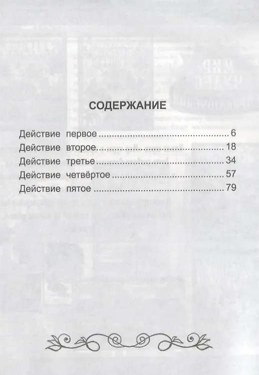 Книга ШКОЛЬНАЯ БИБЛИОТЕКА. НЕДОРОСЛЬ (Д.И. Фонвизин) 96с. (Денис Фонвизин) — 2