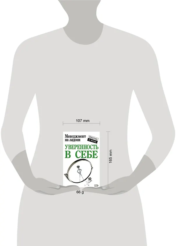 Книга Уверенность в себе (Кейт Кинан) — 2