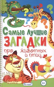 Самые лучшие загадки про животных и птиц