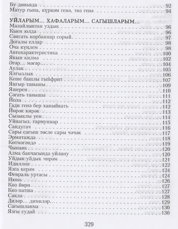 Книга Я стол находок Стихи (Гарай) (Рахим Гарай) — 4