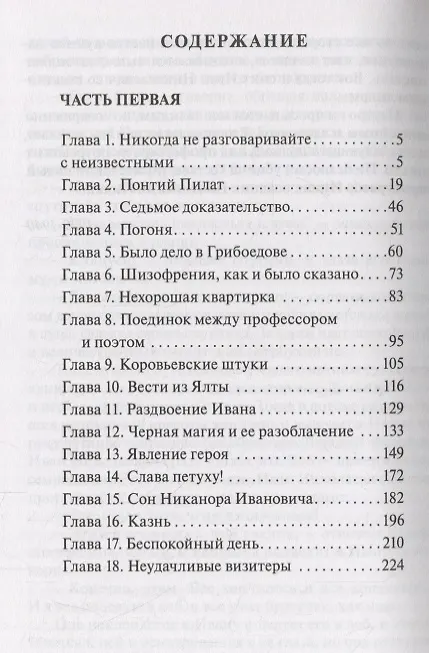 Книга Мастер и Маргарита (Михаил Булгаков) — 2