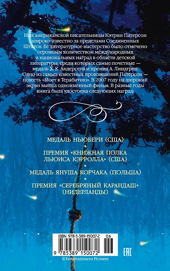 Книга Мост в Терабитию (Кэтрин Патерсон) — 2