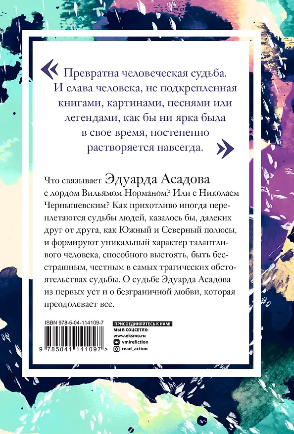Книга Интервью у собственного сердца. 2 (Эдуард Асадов) — 2