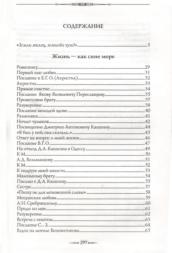 Книга Стихотворения (Алексей Кольцов) — 4