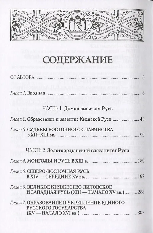 Книга Становление Российского самодержавия Истоки и условия его… (2 изд) Ермолаев (Игорь Ермолаев) — 2