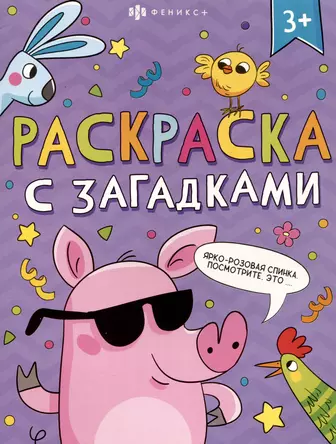 Раскраски для малышей - купить недорого в интернет-магазине ВОТОНЯ