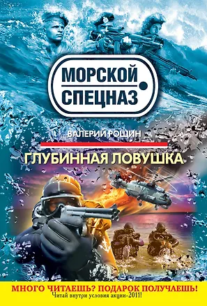 Книга Глубинная ловушка : роман (Валерий Рощин)