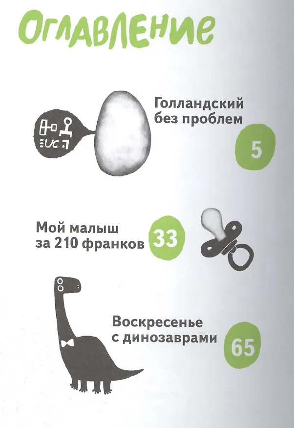 Книга Голландский без проблем (Мари-Од Мюрай) — 2