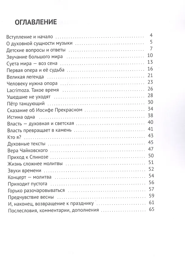 Книга Возвращение к празднику. Книга-эссе о творческой работе композитора () — 2