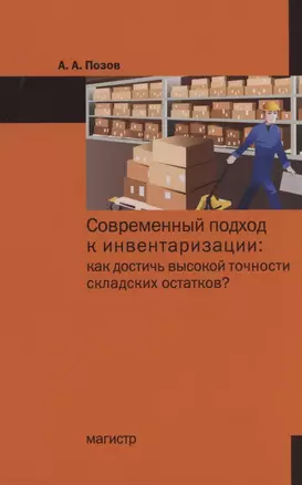 Современный подход к инвентаризации:как достичь высокой точности складских остатков? — 2910419 — 1