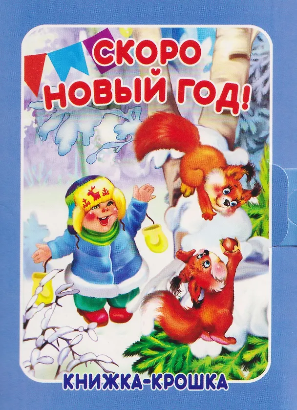 Книга Комплект из 9 книг: Подарок от Деда Мороза "Волшебный сундучок" (Сергей Тетерин, В. Разин) — 10