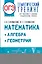 ОГЭ. Математика. Алгебра. Геометрия.Тематический тренинг для подготовки к основному государственному экзамену — 2930504 — 1