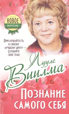 Виилма!!Прислушайтесь к своему лучшему другу - слушайте свое тело — 2475524 — 1