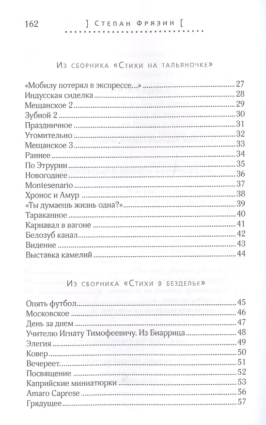 Книга Избранные безделки. 2012-2015 () — 9