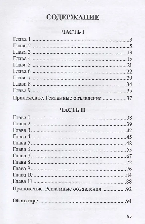 Книга Путешествие на книголете () — 2
