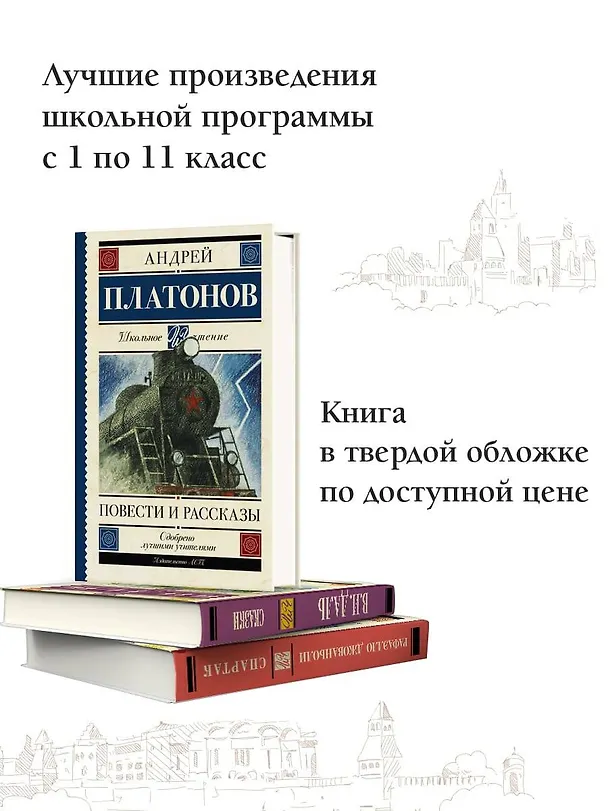 Книга Повести и рассказы (Андрей Платонов) — 5