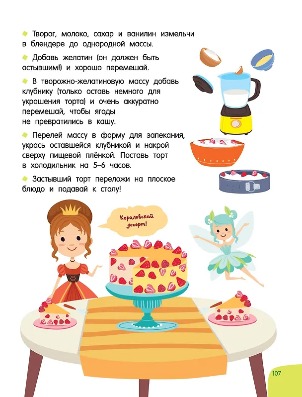 Книга Печём сами без мамы (Валентина Дмитриева) — 19