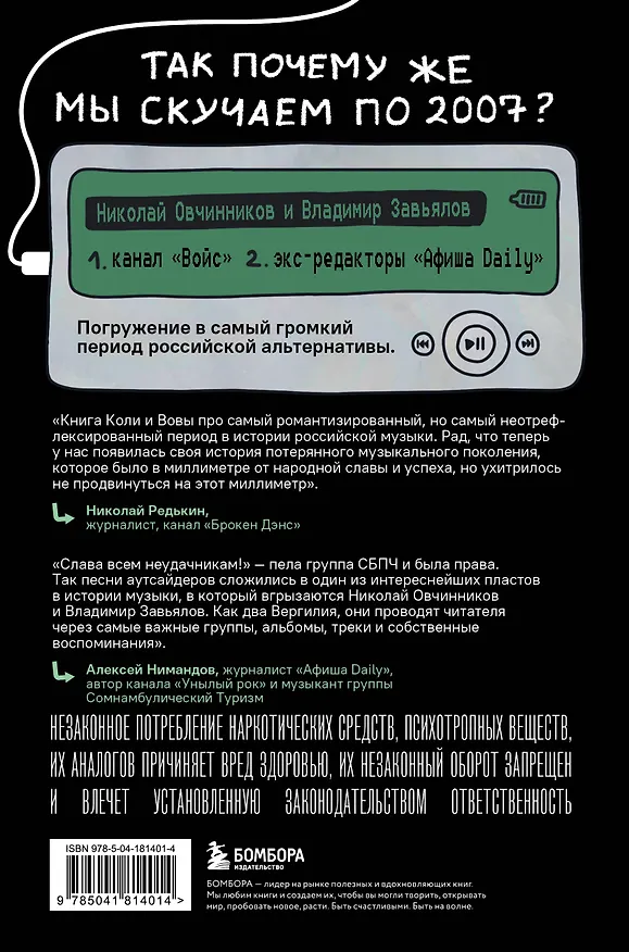 Книга Мы никогда не умрем. Краткая история тяжелой альтернативы в России. Книга + музыкальный постер (Николай Овчинников, Владимир Завьялов) — 2